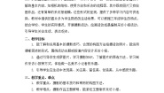 人教版三年级上册第19课 美术小记者教学设计
