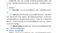 美术三年级上册第7课 快乐的回忆教案及反思