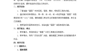 人教版六年级上册第14课 电脑美术──版画效果的图画精品教学设计