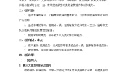 小学美术人教版五年级上册第3课 美丽的纹样优秀教学设计