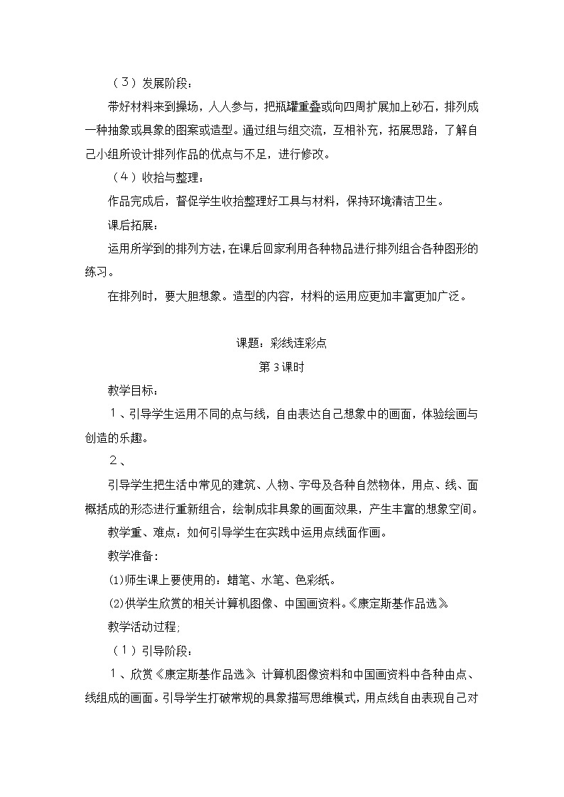 【41頁精品】人教版學(xué)美術(shù)一年級上冊全冊教案(32個課時)第3頁