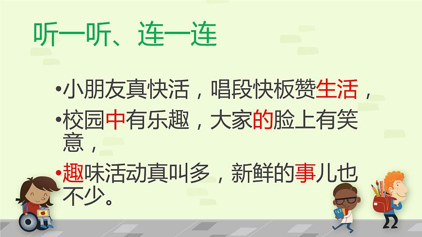 人教版美術(shù)一年級下冊下冊：第9課《生活中的趣事》PPT課件第1頁