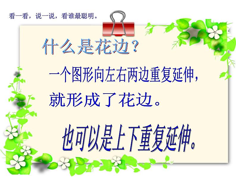 人教版美术二年级下册:第9课 漂亮的花边 PPT课件+教案07