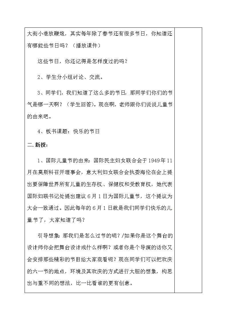 人教版三年级美术下册 第10课 快乐的节日 教案02