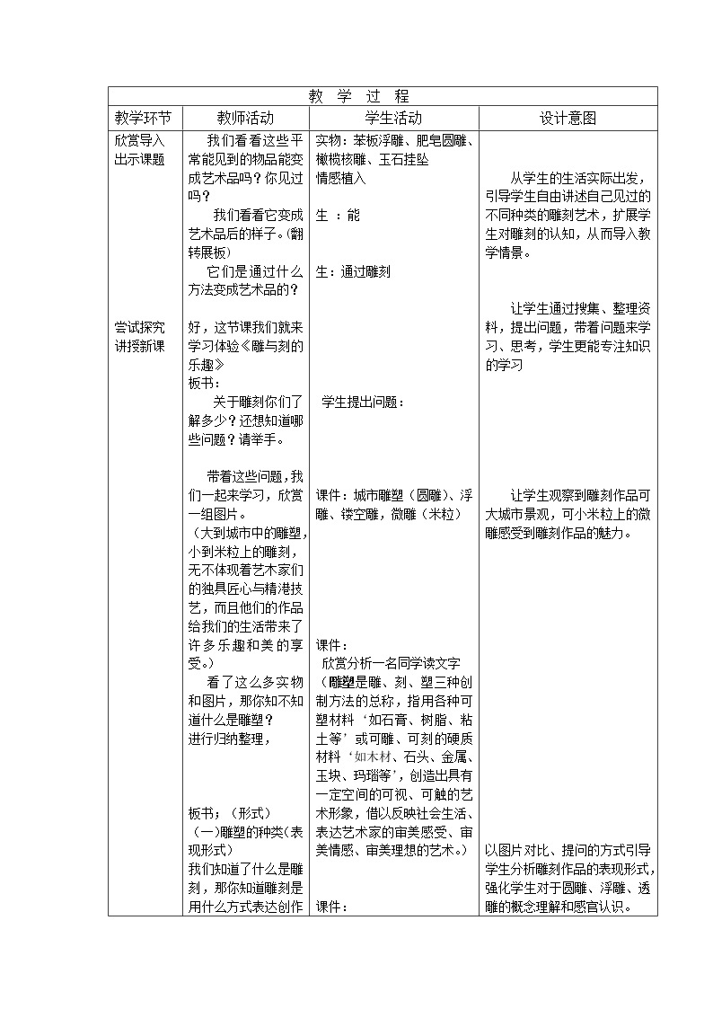 人教版美术六年级下册：第4课《雕与刻的乐趣》教案02
