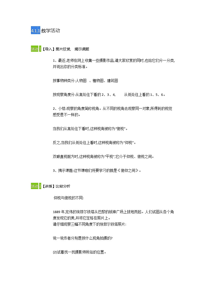 湘美版六年级下册美术教案 -第二课 俯仰之间02