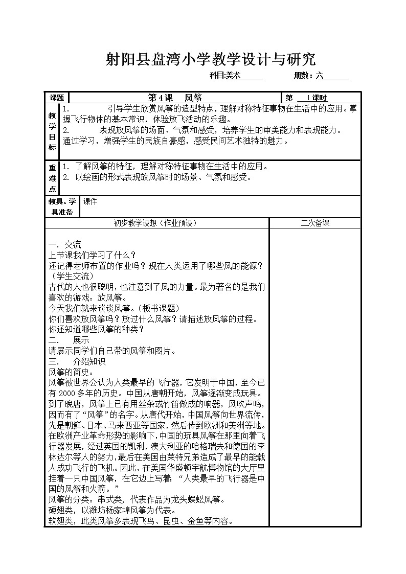 第4课 风筝教案01