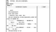 小学美术苏少版三年级下册16 动物面具教案及反思