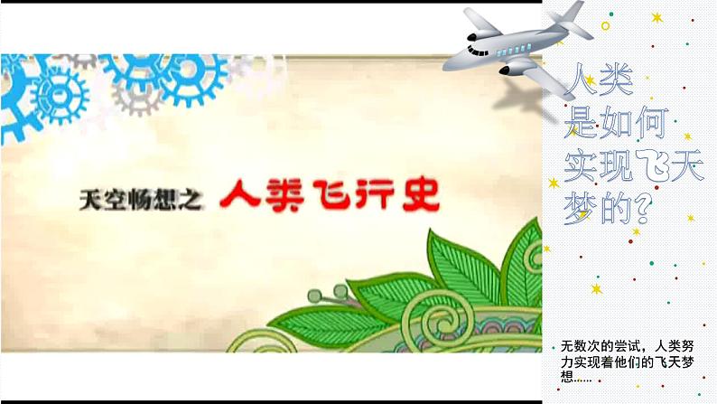 小学 美术 湘美版 五年级下册飞行梦工厂课件05