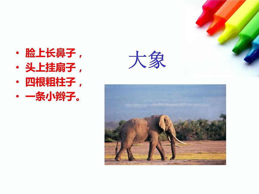 蘇少版二年級(jí)美術(shù)下冊(cè)-第4課　動(dòng)物朋友（一） 課件PPT第2頁(yè)