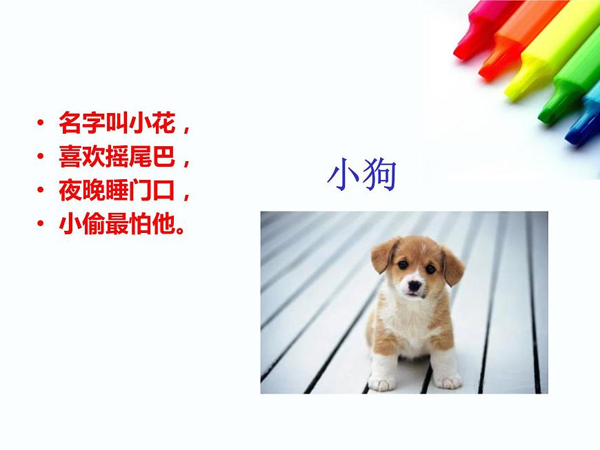 蘇少版二年級(jí)美術(shù)下冊(cè)-第4課　動(dòng)物朋友（一） 課件PPT第3頁(yè)