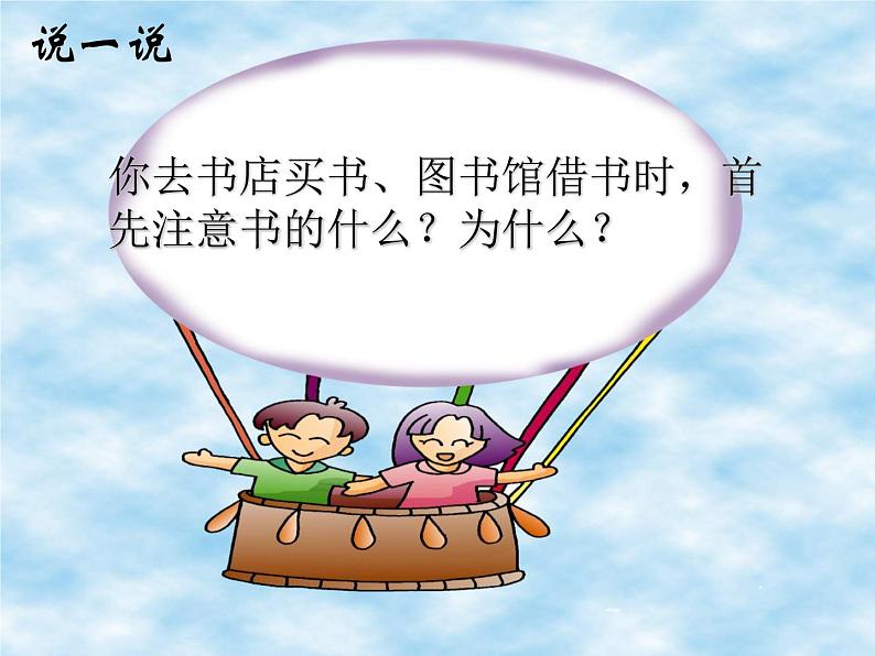 苏少版五年级下册美术课件 第9课《我设计的图书封面》第4页