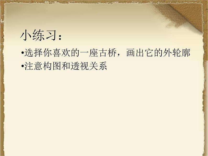 蘇少版五年級下冊美術(shù)課件 第14課《橋》第6頁