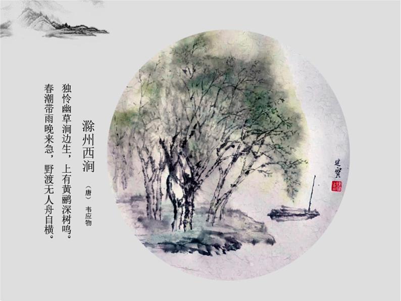 苏少版五年级下册美术课件 第13课《诗配画3》第7页