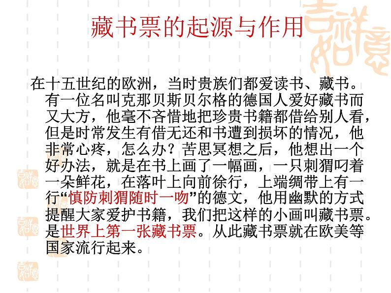 苏少版五年级下册美术课件 第11课《藏书票》第3页