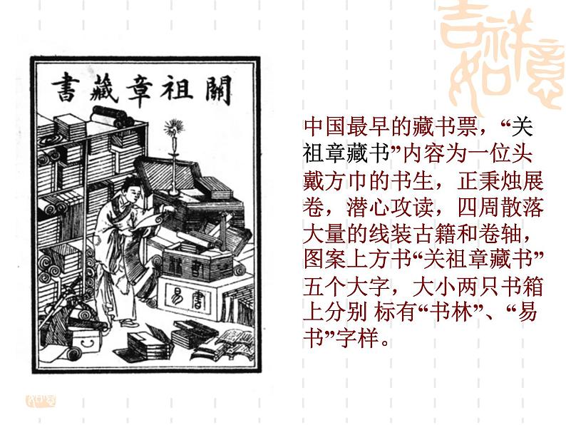 苏少版五年级下册美术课件 第11课《藏书票》第5页