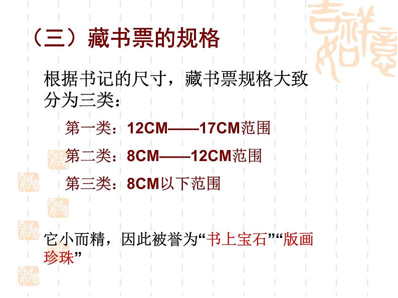 苏少版五年级下册美术课件 第11课《藏书票》第7页