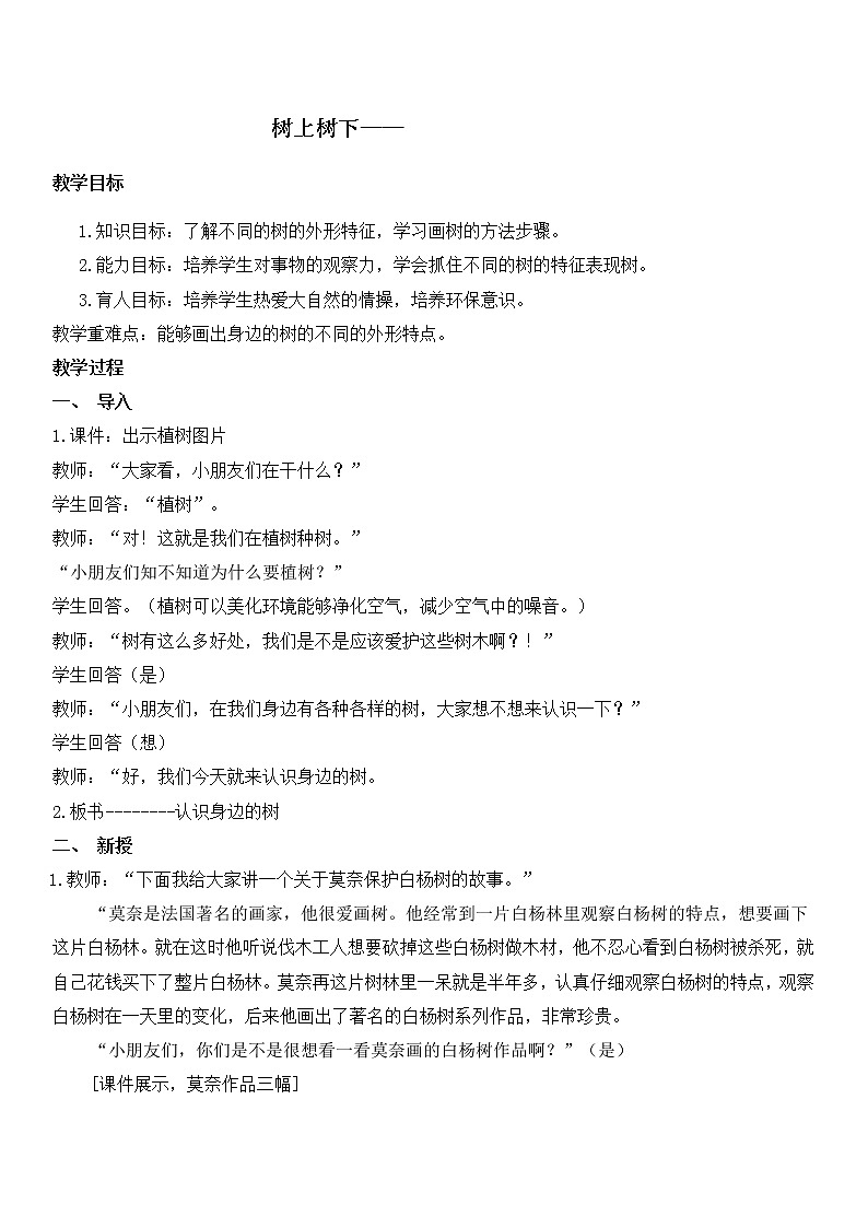 苏少版二年级下册 美术 教案 第9课  树上树下第1页