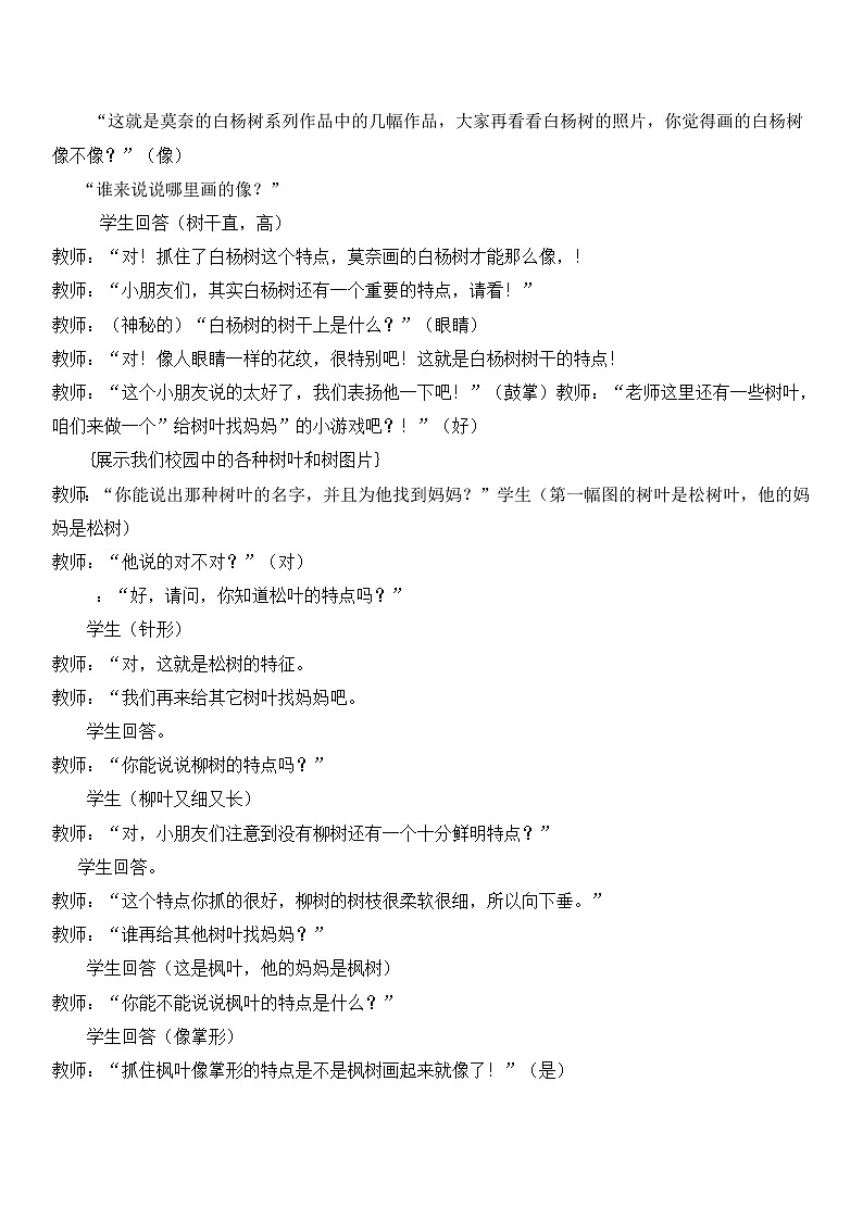 苏少版二年级下册 美术 教案 第9课  树上树下第2页