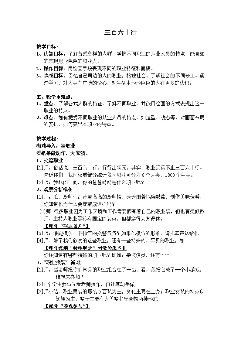 苏少版六年级下册 美术 教案 第1课 三百六十行01