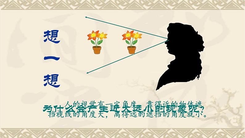 苏少版美术五年级下册《近大远小》优质课一等奖课件04