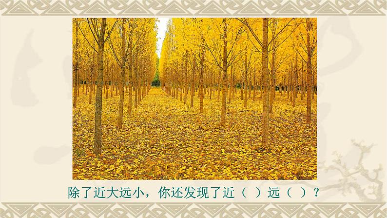苏少版美术五年级下册《近大远小》优质课一等奖课件07
