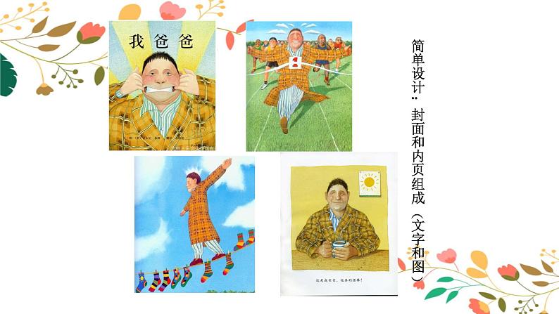 五年级下册美术苏少版《我做的图书》优课一等奖课件第7页