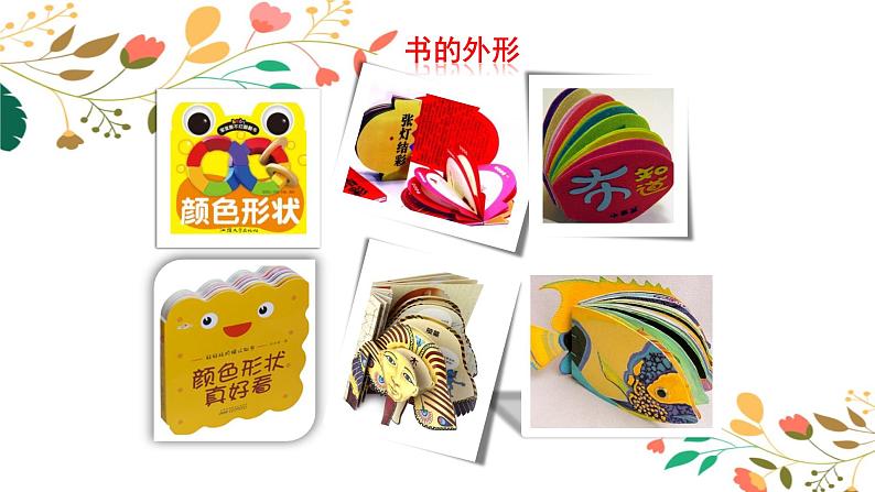 五年级下册美术苏少版《我做的图书》优课一等奖课件第8页