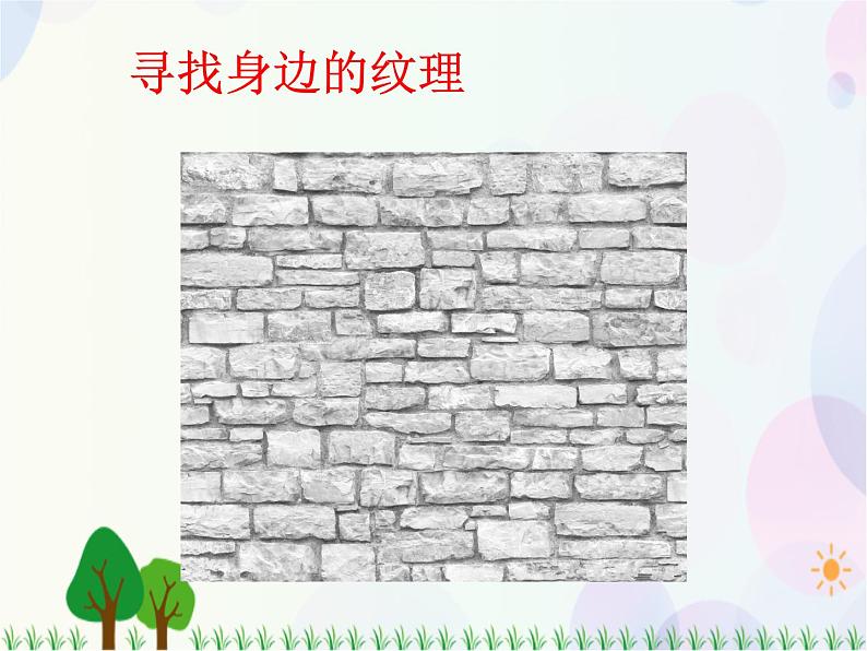 人教版小学美术一年级上册 6.美丽的印纹 同步课件03