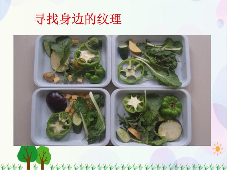 人教版小学美术一年级上册 6.美丽的印纹 同步课件07