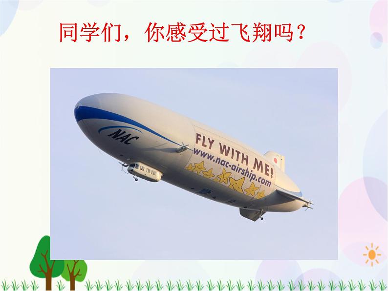 人教版小学美术一年级上册 9.我在空中飞 同步课件03