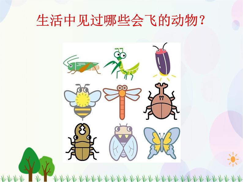 人教版小学美术一年级上册 9.我在空中飞 同步课件07