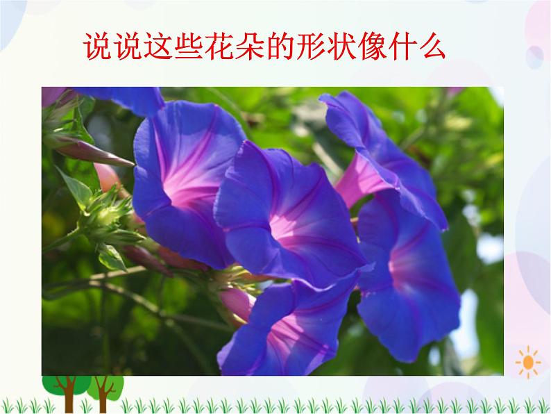 人教版小学美术一年级上册 11.花儿寄深情 同步课件08