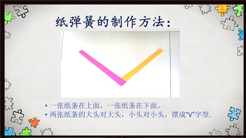 人教版小学美术一年级上册 13.会动的小纸人 同步课件05