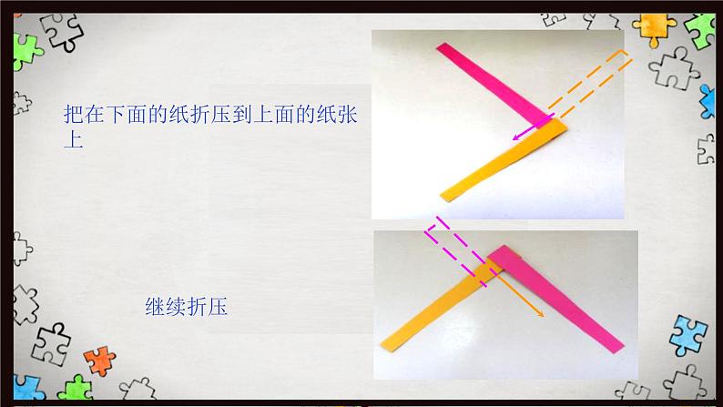 人教版小学美术一年级上册 13.会动的小纸人 同步课件06