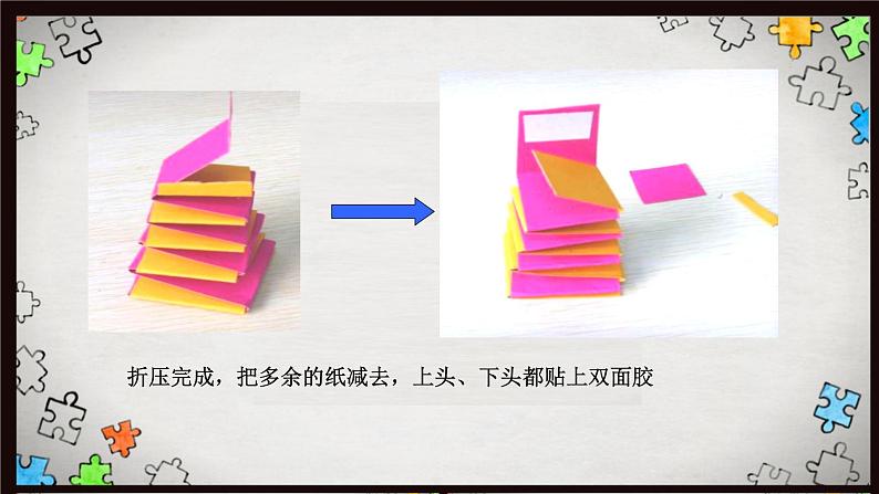 人教版小学美术一年级上册 13.会动的小纸人 同步课件07