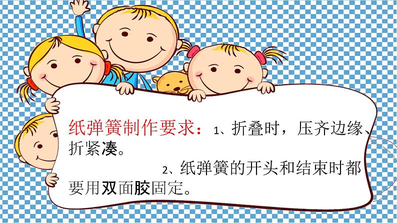 人教版小学美术一年级上册 13.会动的小纸人 同步课件08