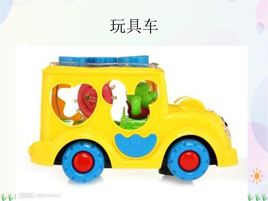 人教版小學(xué)美術(shù)一年級上冊   17.會滾的玩具   同步課件第2頁
