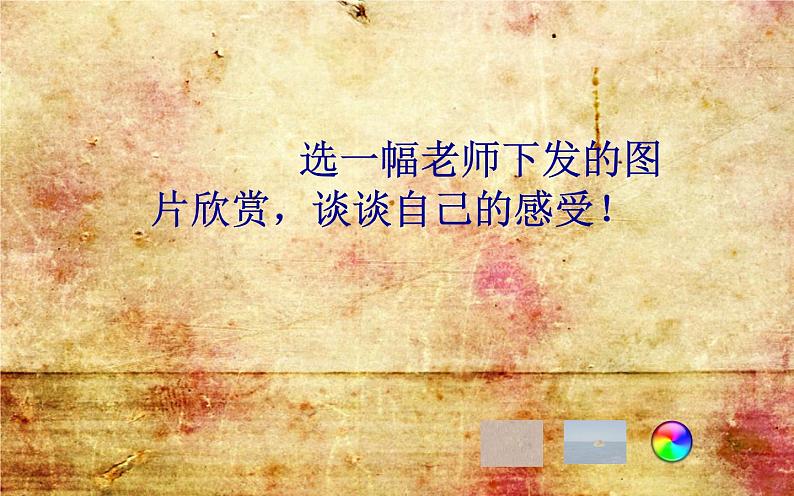 苏少版四年级美术下册《色彩的对比与和谐》优质课教学课件第5页