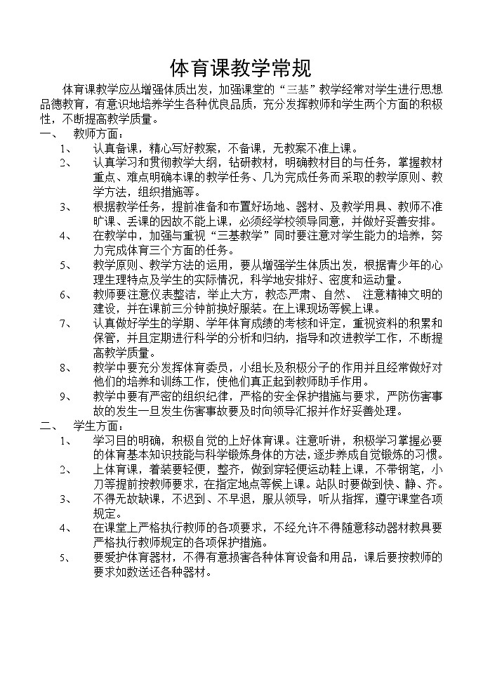 小学一年级体育全套的教案已整理第2页