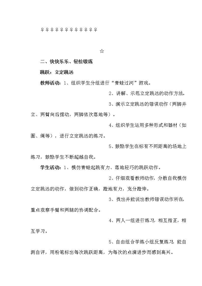 小学体育三年级《立定跳远》教学设计及反思第2页