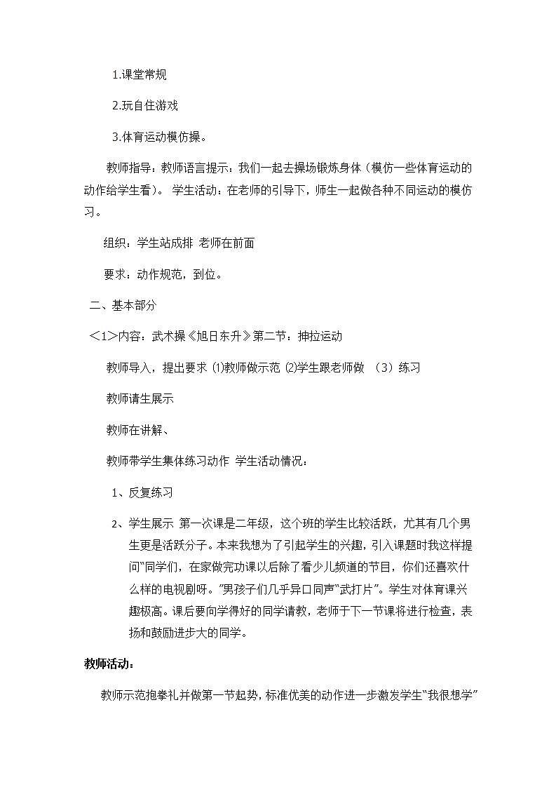 《武术体操:旭日东升》(教案)-2021-2022学年体育与健康二年级上册 人教版02