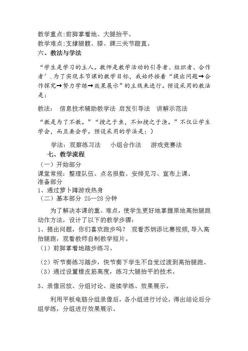 《快速跑:原地高抬腿跑》(教案) 体育(水平一)二年级上册 人教版02