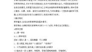 小学体育人教版一至二年级第一节 积极愉快地上好体育课教案及反思