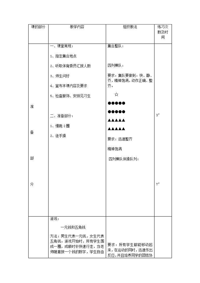 《立定跳远与游戏》(教案)体育与健康二年级上册  人教版(表格式)02