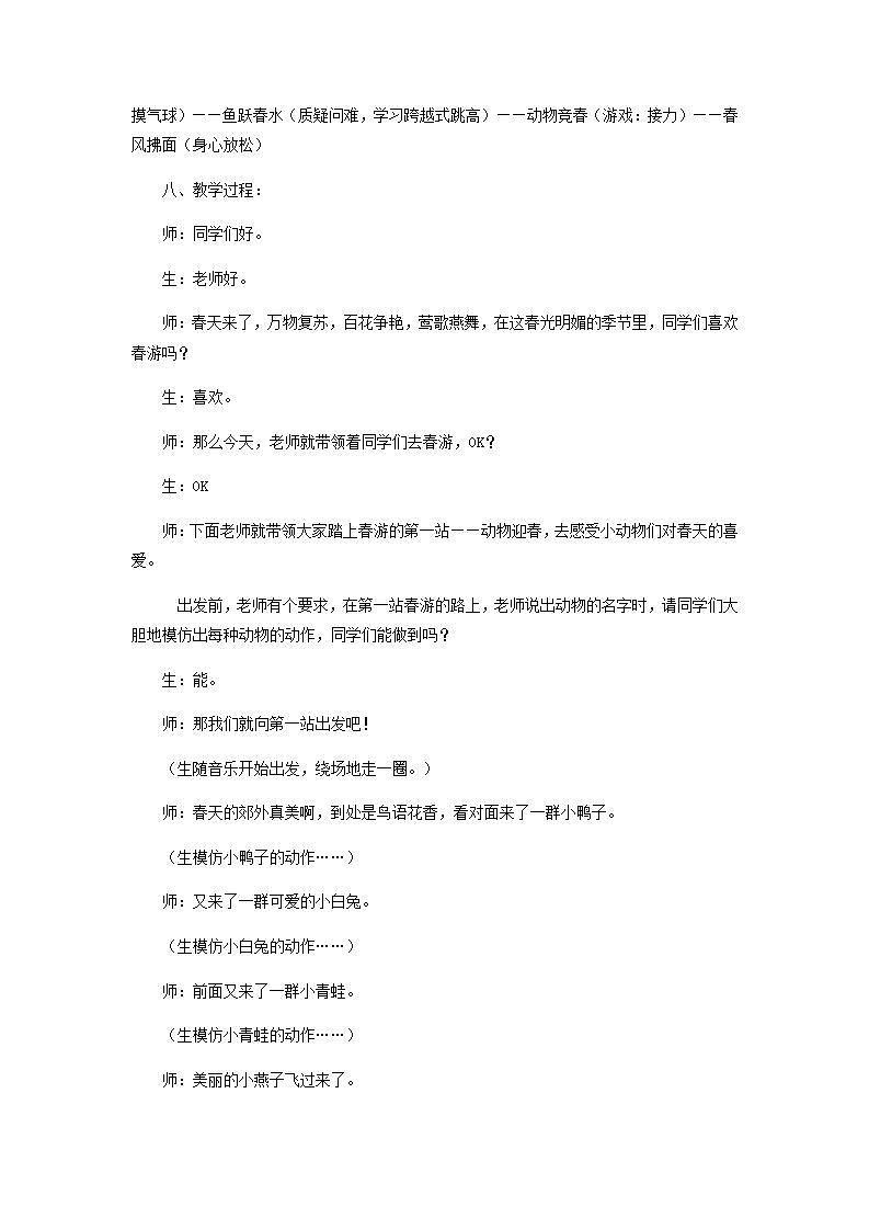 《跨越式跳高》(教案) 体育与健康三年级上册  人教版第2页
