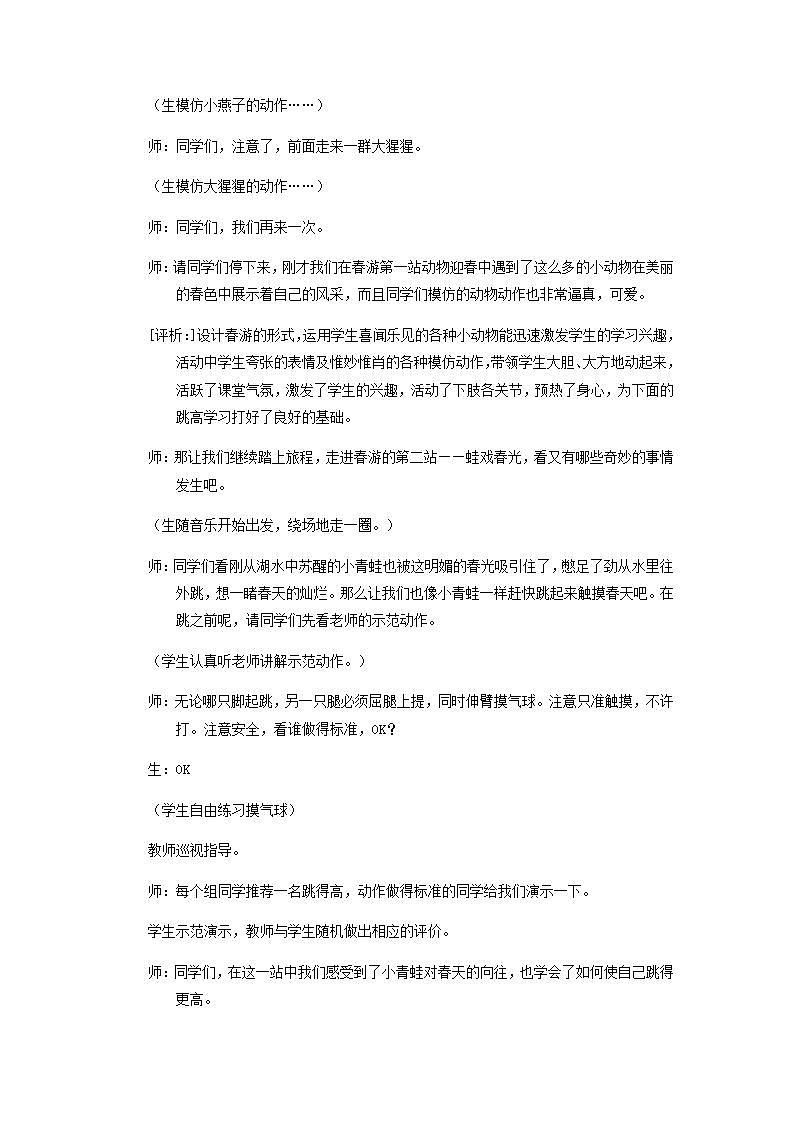 《跨越式跳高》(教案) 体育与健康三年级上册  人教版第3页