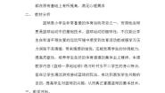 小学体育人教版三至四年级第十章 三、四年级体育与健康学习评价及建议教学设计