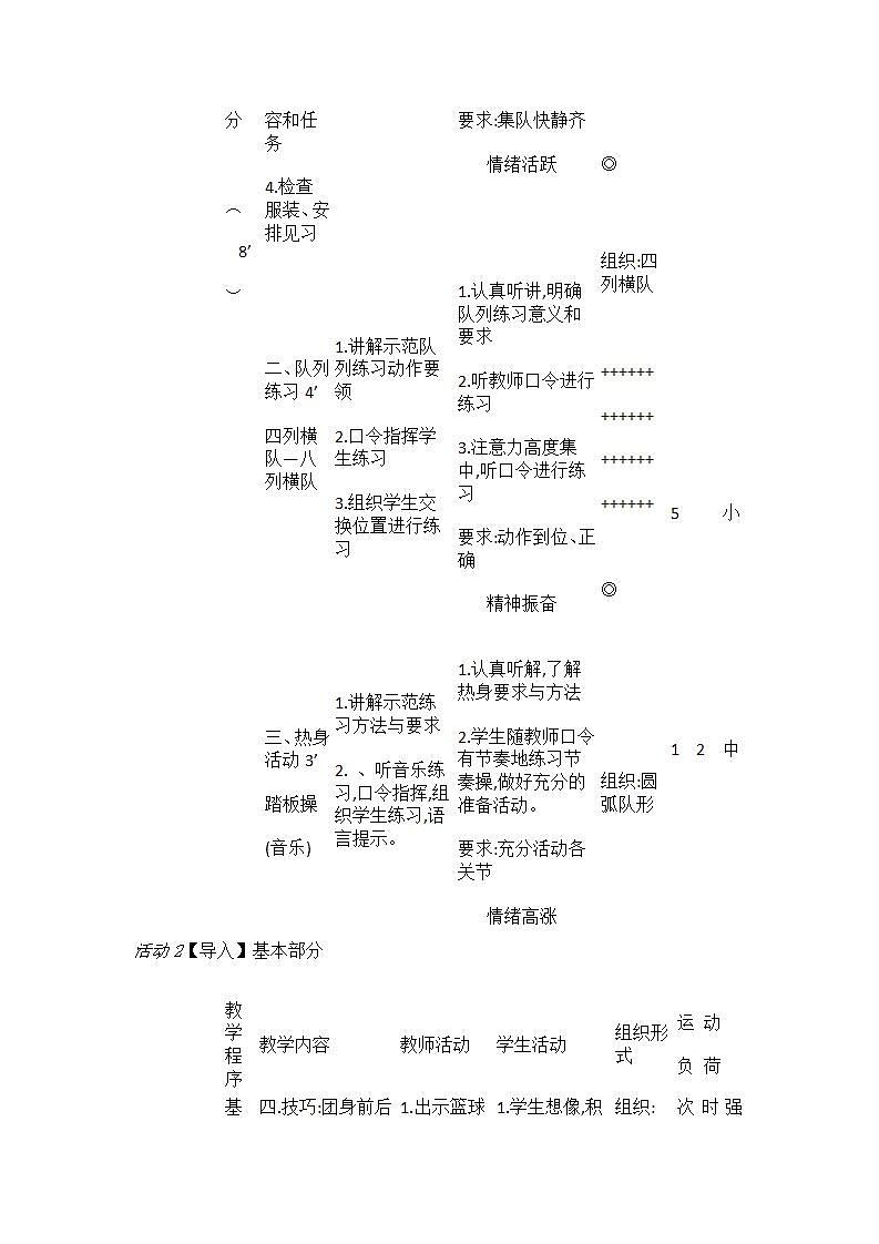 人教版小学体育一至二年级第五章第三节技巧《技巧:前滚翻》教案02