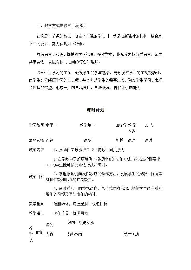 《原地侧向投掷沙包》(教案) 体育与健康三年级上册 人教版第2页